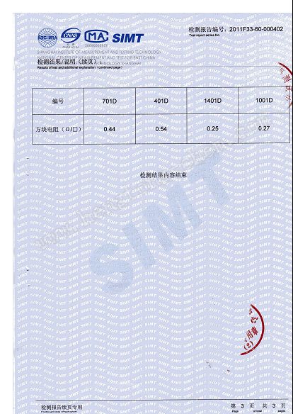 物理性能表面電阻1-3