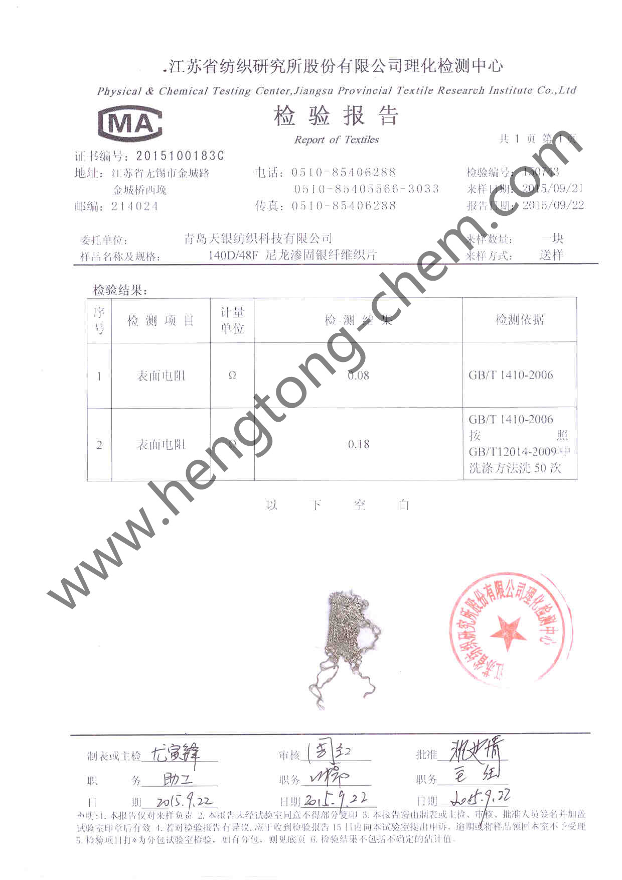 物理性能表面電阻